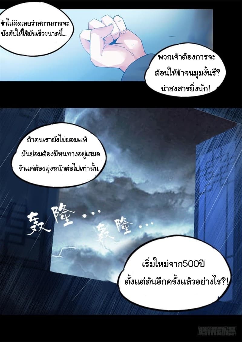 Master of Gu เทพปีศาจหวนคืน page 25