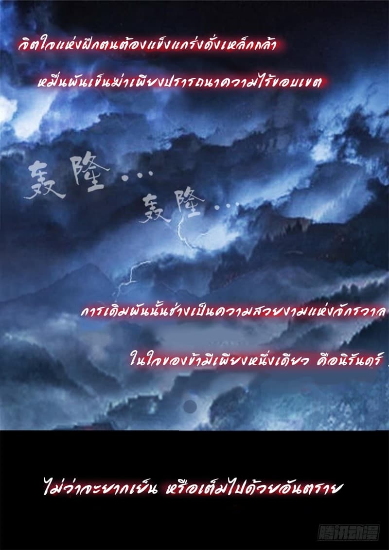 Master of Gu เทพปีศาจหวนคืน page 26