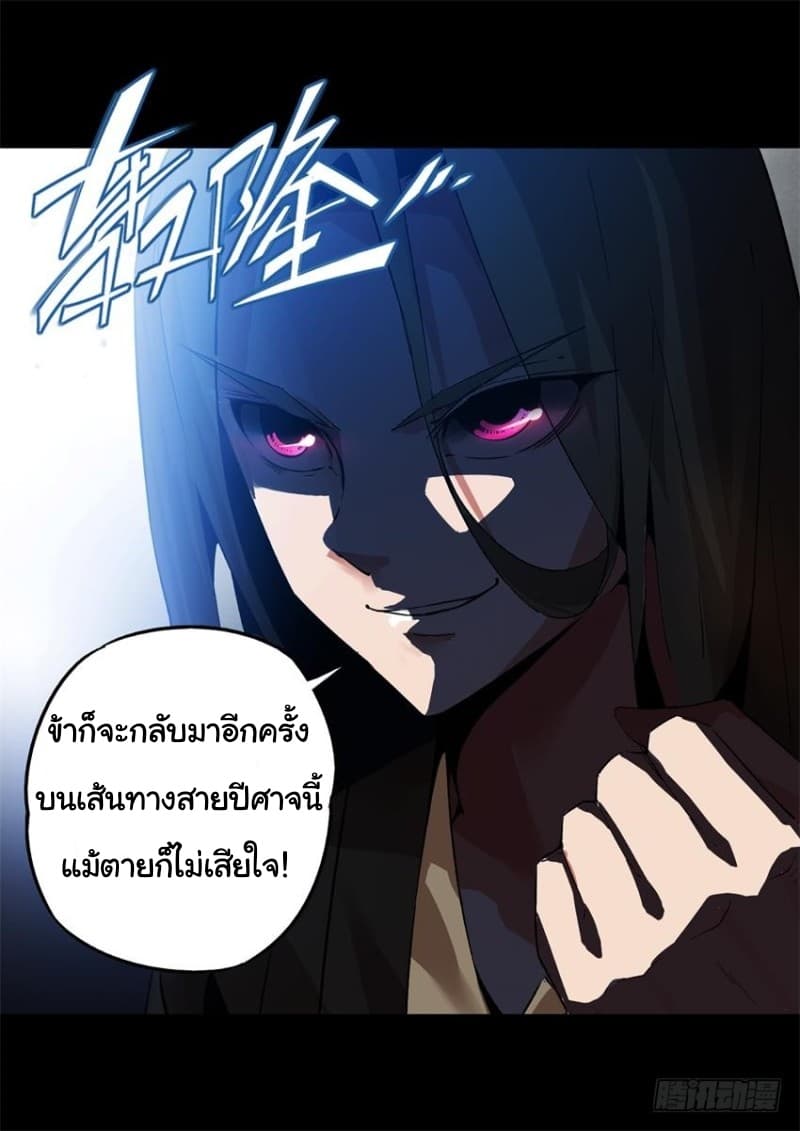 Master of Gu เทพปีศาจหวนคืน page 27