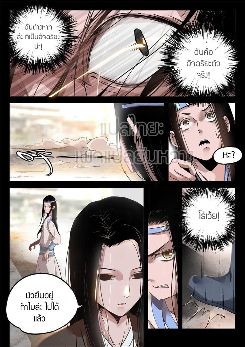 Master of Gu เทพปีศาจหวนคืน page 1