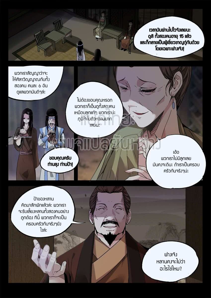Master of Gu เทพปีศาจหวนคืน page 2