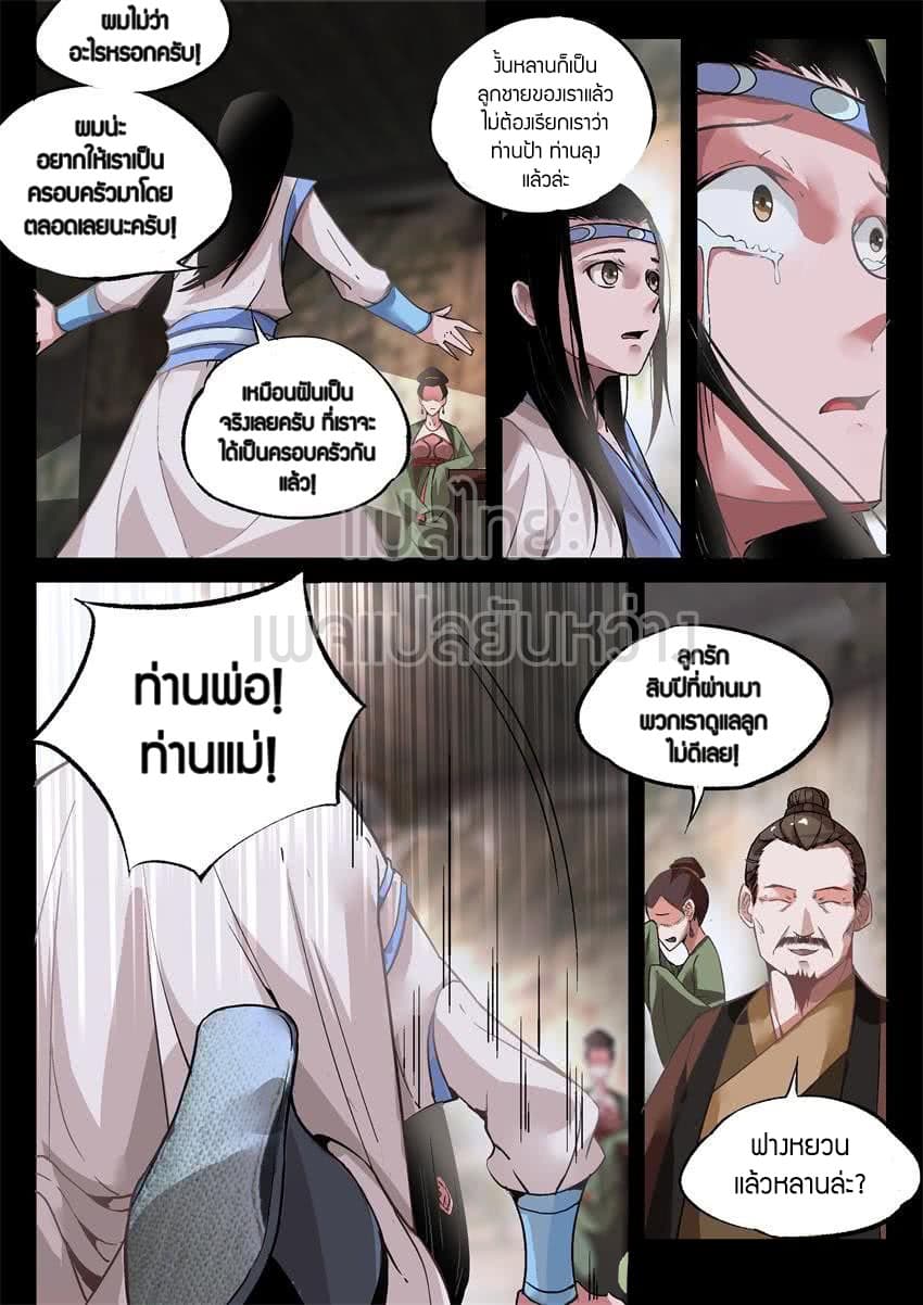 Master of Gu เทพปีศาจหวนคืน page 3