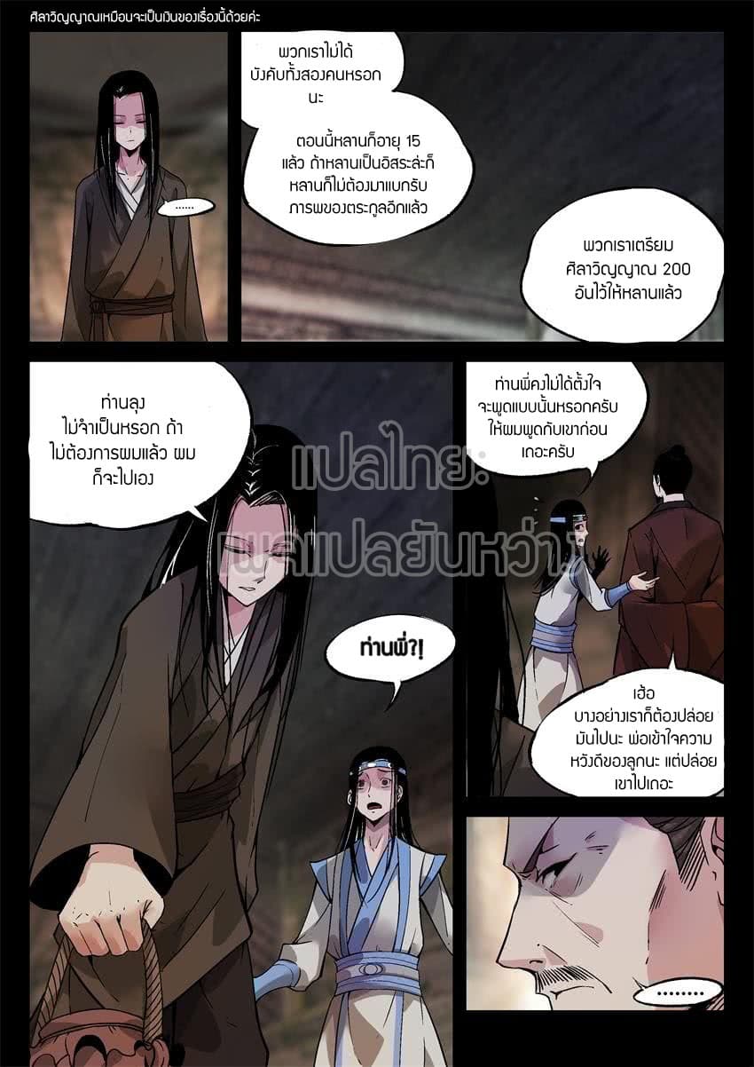 Master of Gu เทพปีศาจหวนคืน page 4