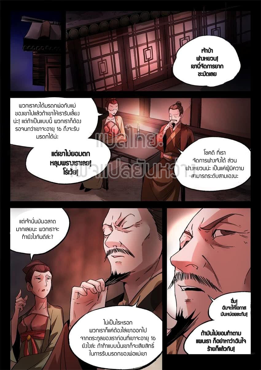 Master of Gu เทพปีศาจหวนคืน page 5