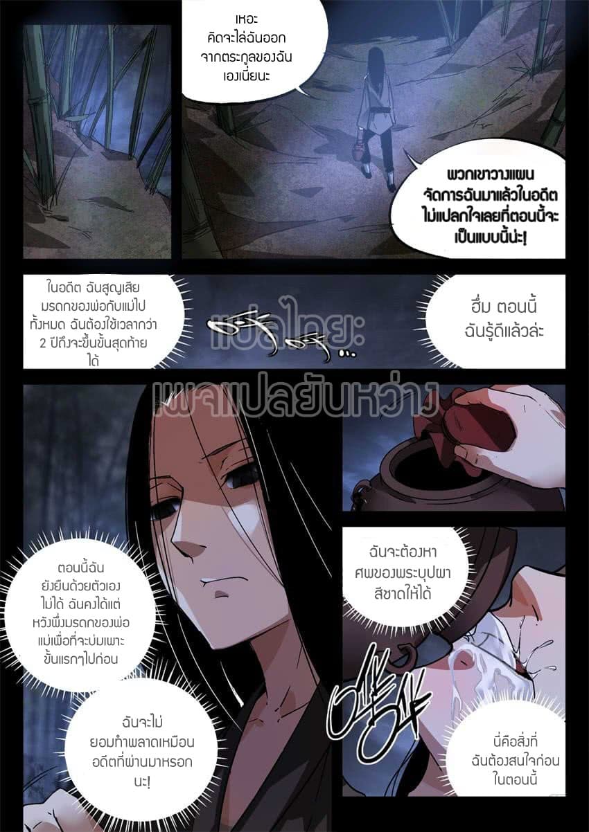 Master of Gu เทพปีศาจหวนคืน page 6
