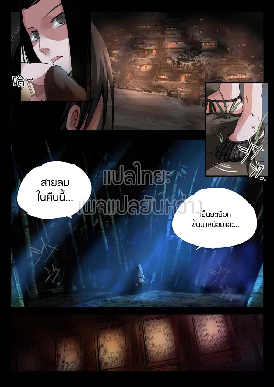 Master of Gu เทพปีศาจหวนคืน page 7