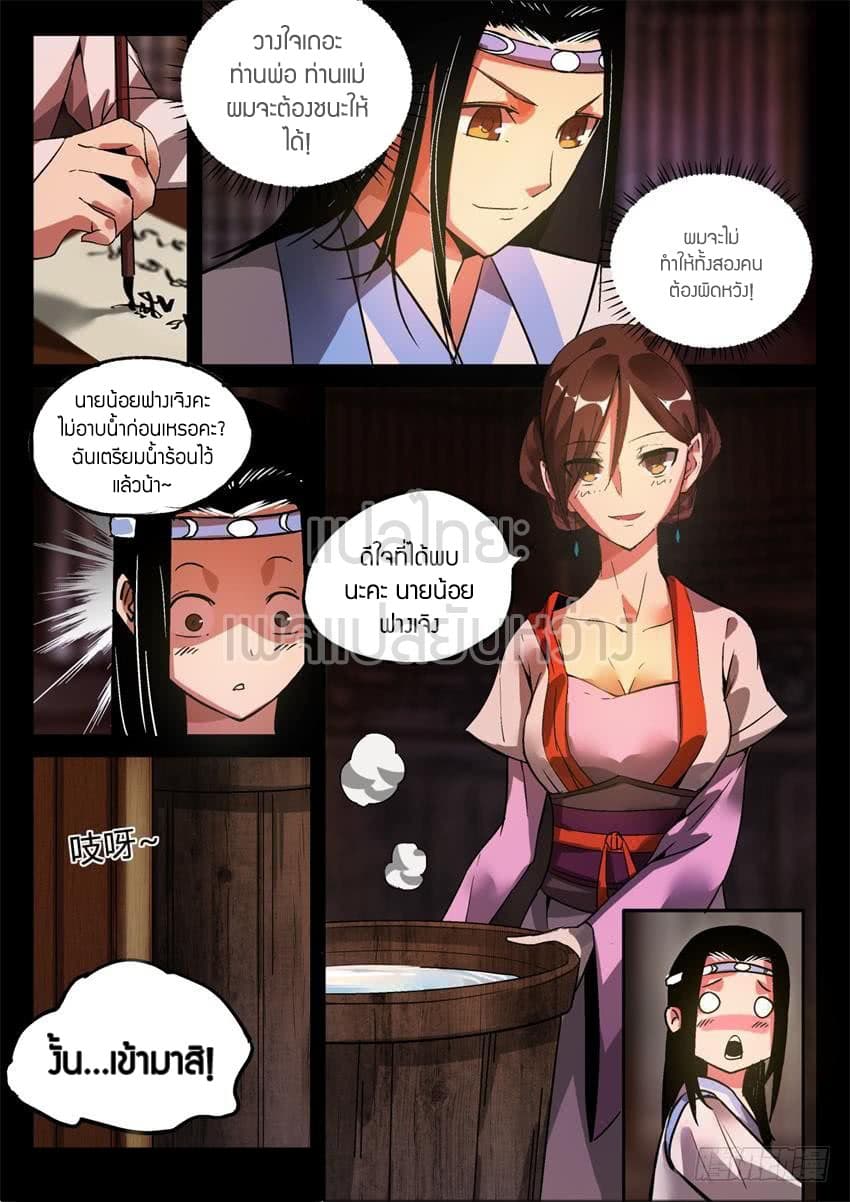 Master of Gu เทพปีศาจหวนคืน page 8