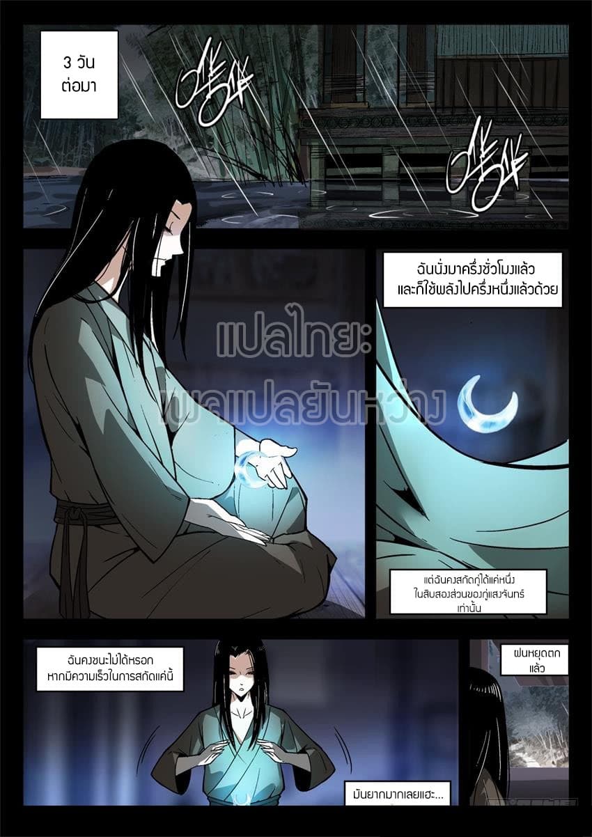 Master of Gu เทพปีศาจ​หวนคืน page 1