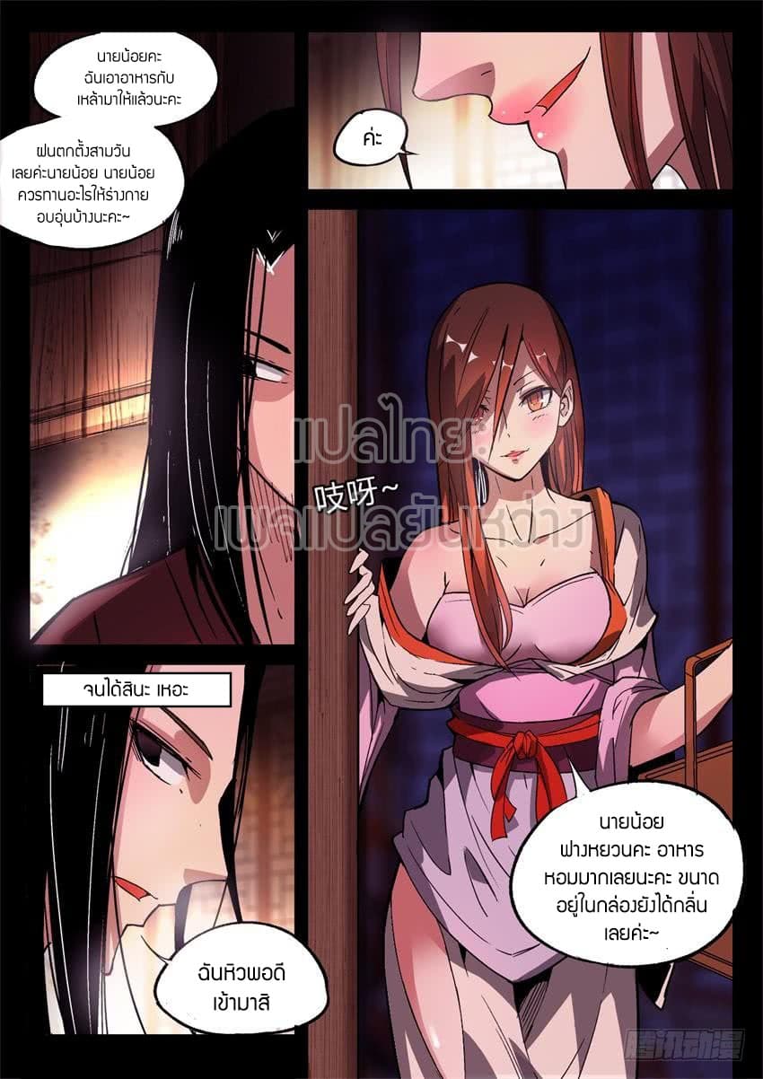 Master of Gu เทพปีศาจ​หวนคืน page 2