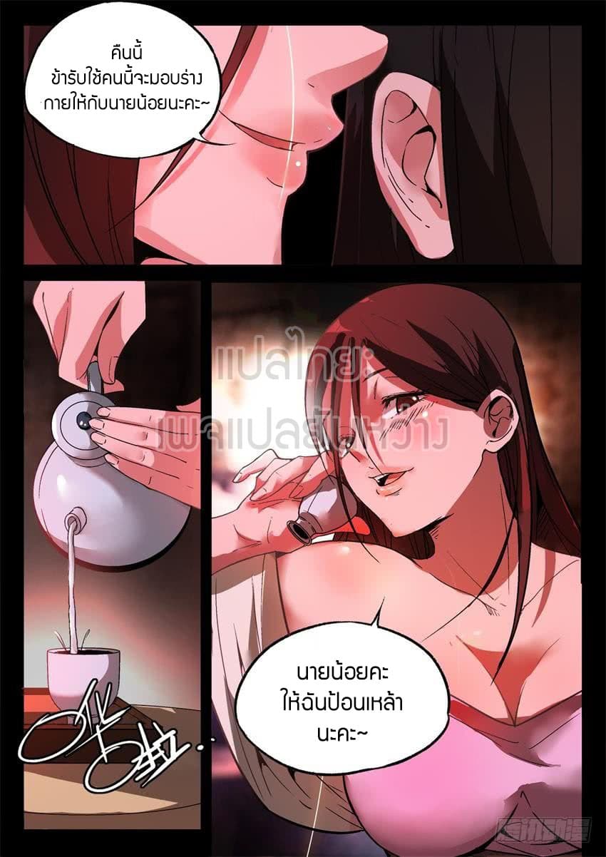 Master of Gu เทพปีศาจ​หวนคืน page 4