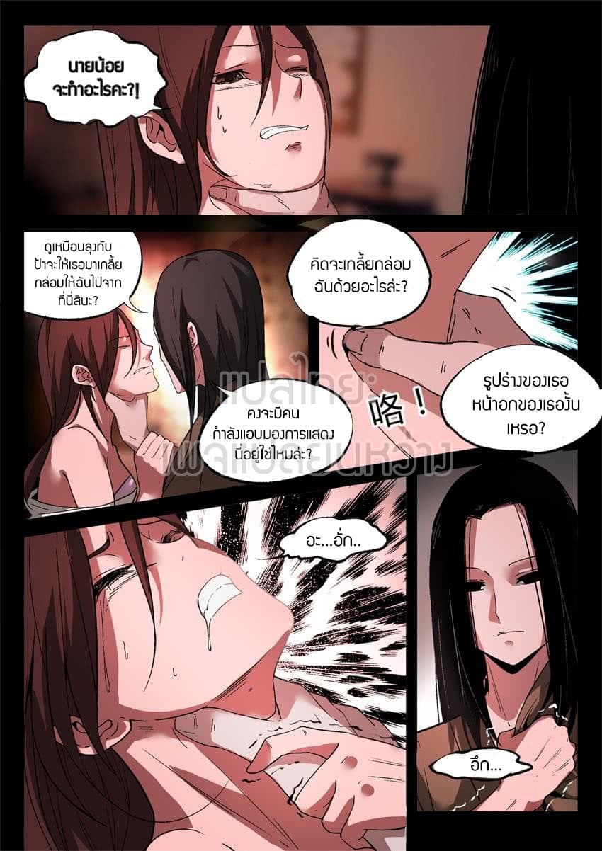 Master of Gu เทพปีศาจ​หวนคืน page 6