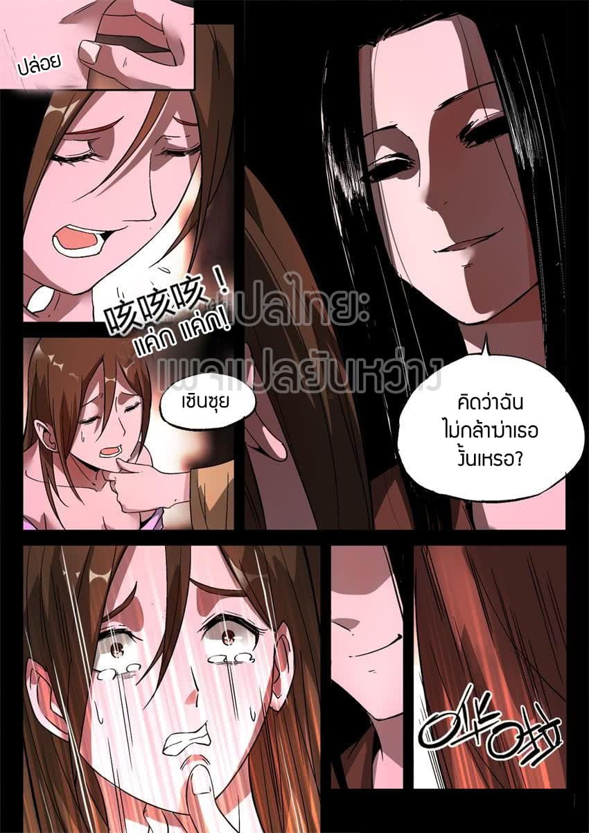 Master of Gu เทพปีศาจ​หวนคืน page 7