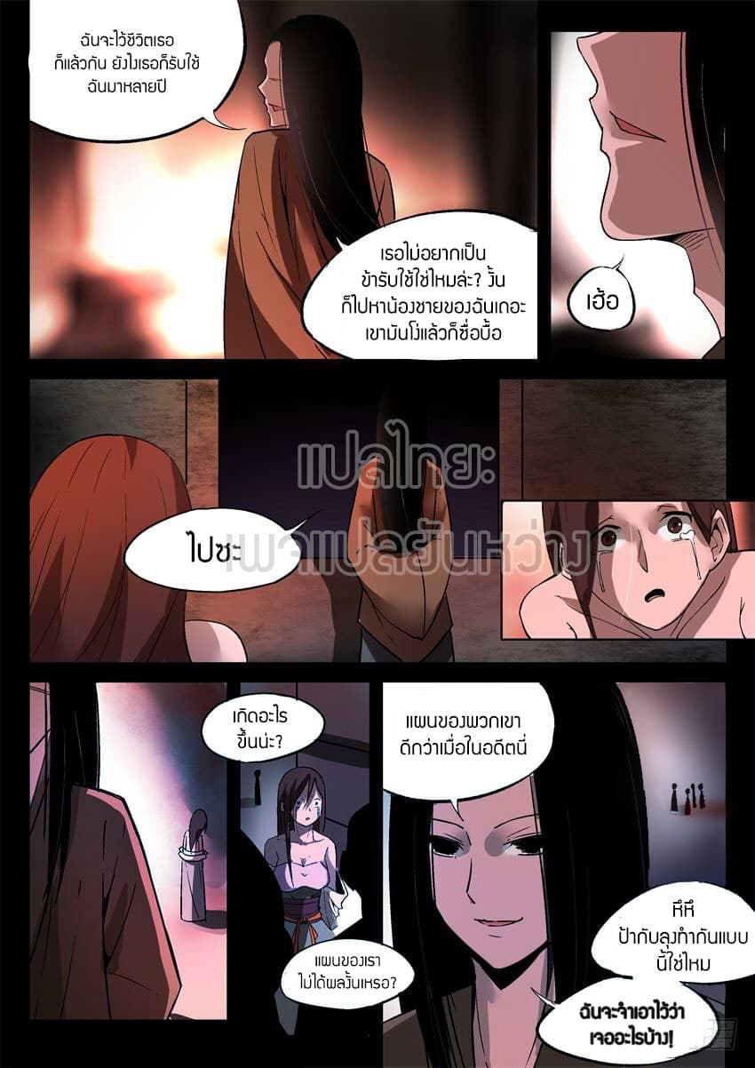 Master of Gu เทพปีศาจ​หวนคืน page 8
