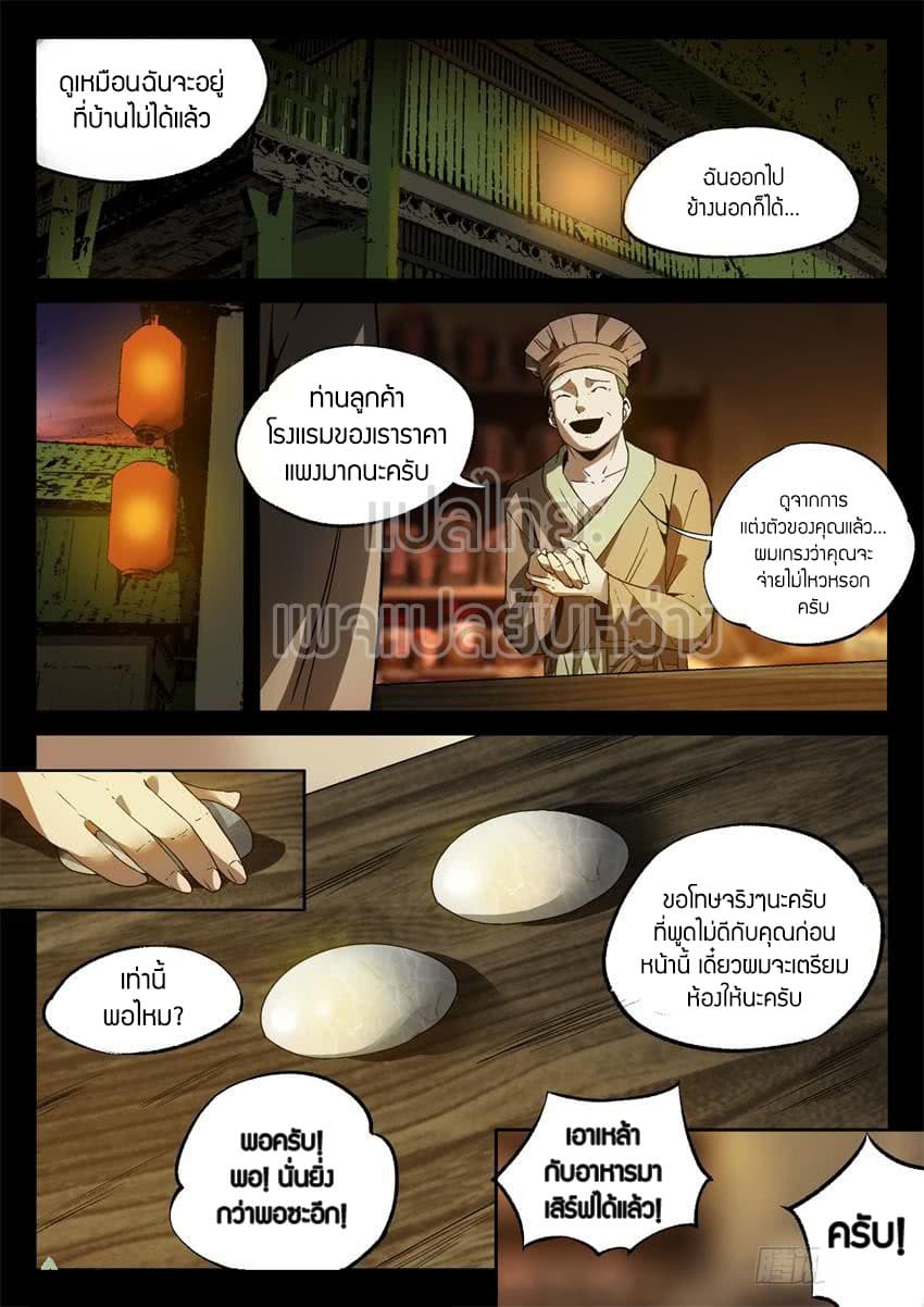 Master of Gu เทพปีศาจ​หวนคืน page 1