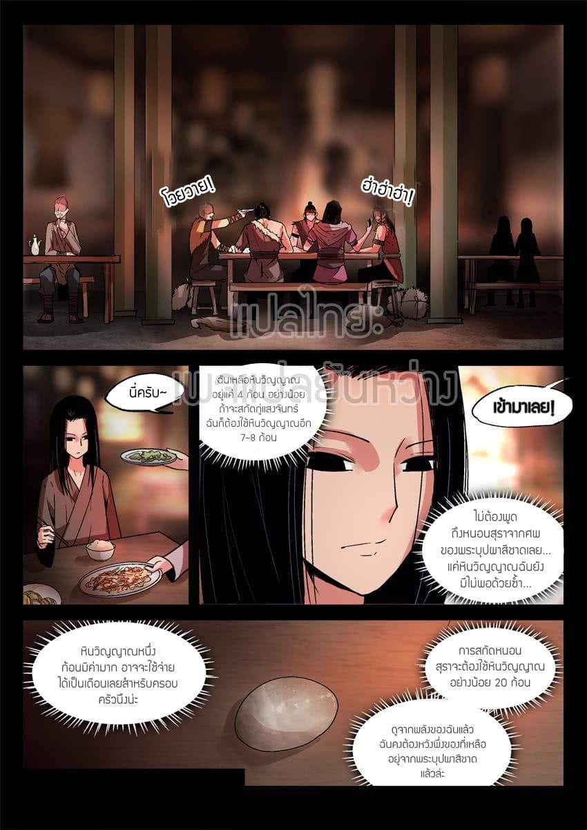 Master of Gu เทพปีศาจ​หวนคืน page 2