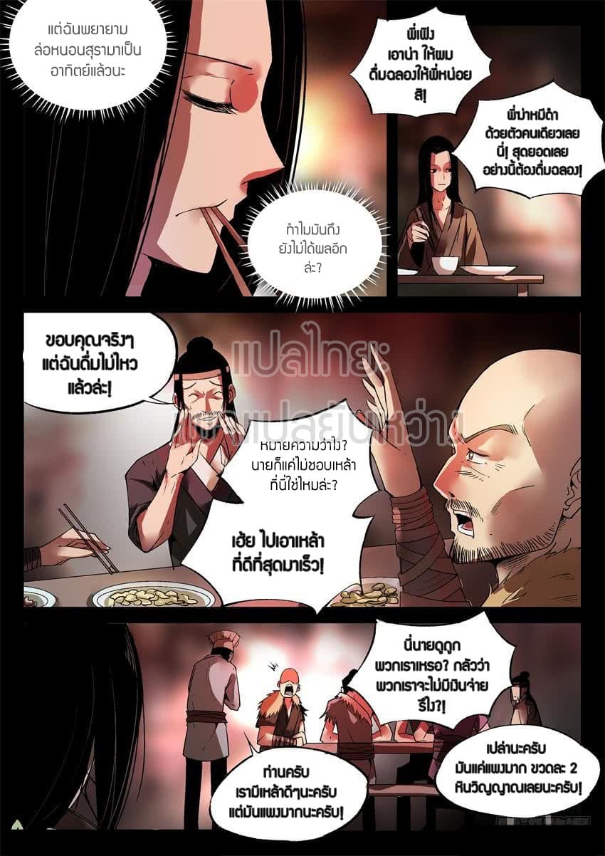 Master of Gu เทพปีศาจ​หวนคืน page 3