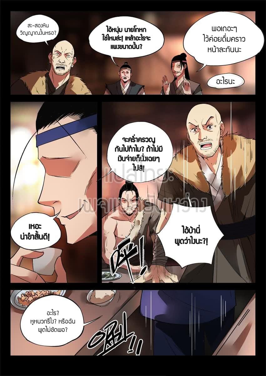 Master of Gu เทพปีศาจ​หวนคืน page 4