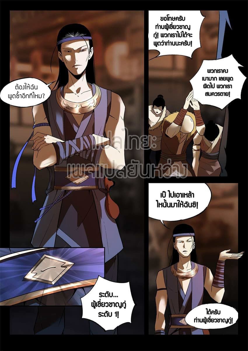 Master of Gu เทพปีศาจ​หวนคืน page 5