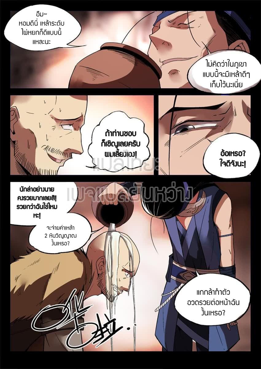 Master of Gu เทพปีศาจ​หวนคืน page 6