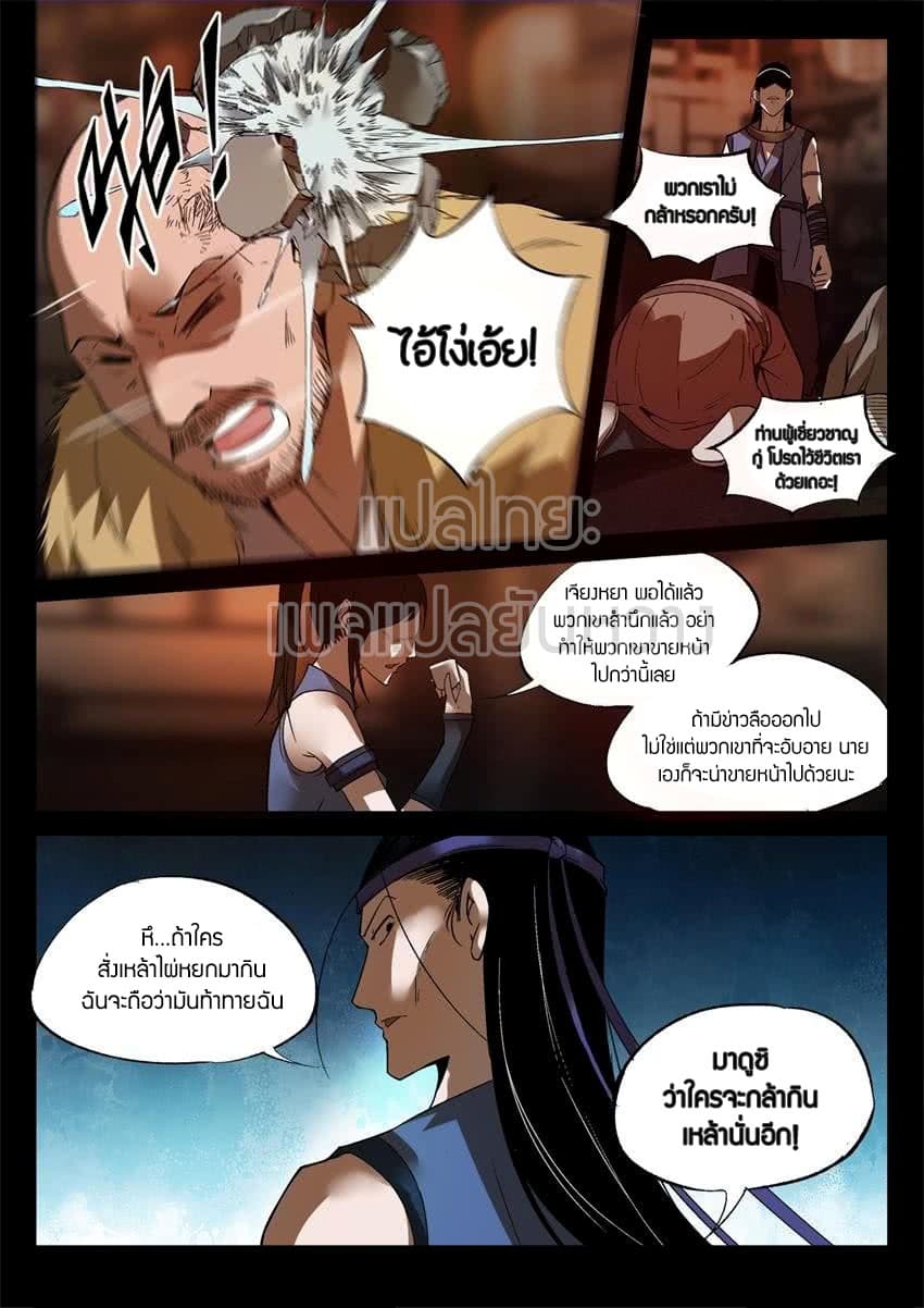 Master of Gu เทพปีศาจ​หวนคืน page 7