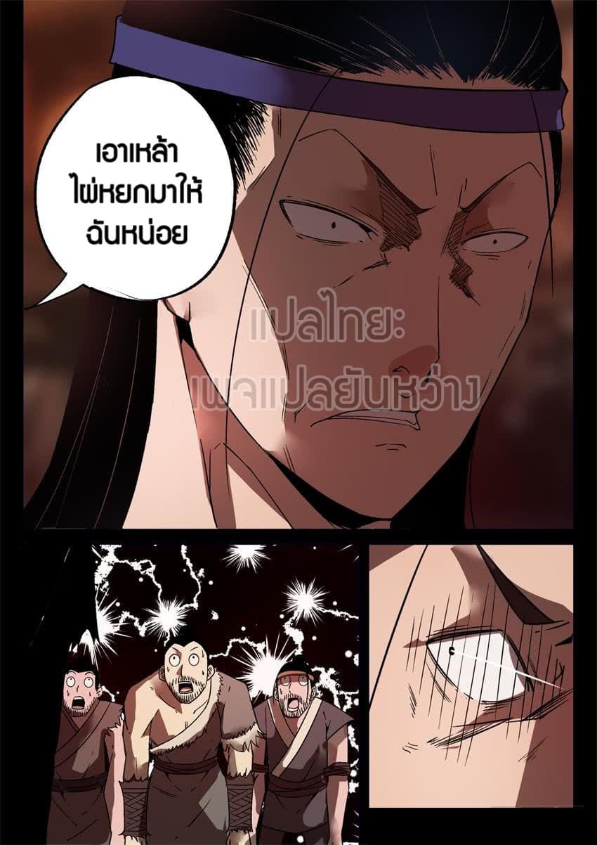 Master of Gu เทพปีศาจ​หวนคืน page 8