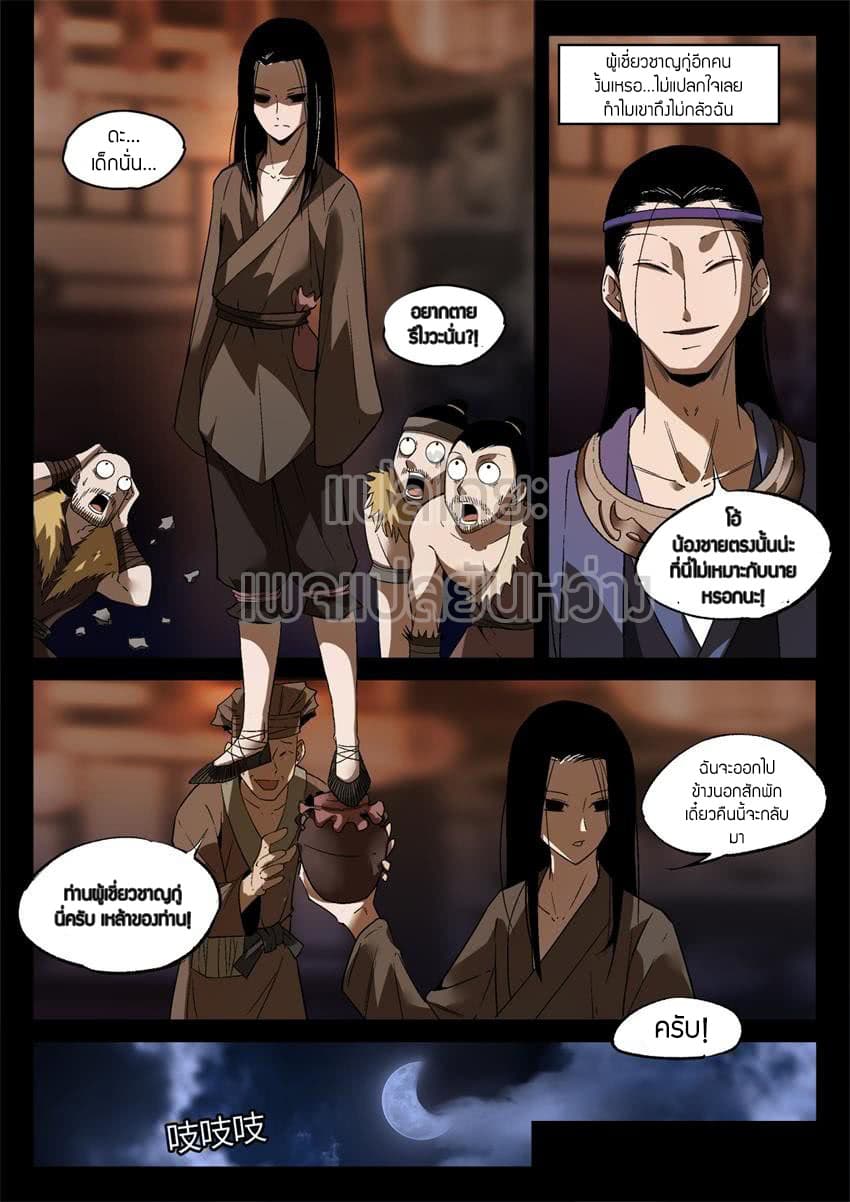 Master of Gu เทพปีศาจหวนคืน page 1