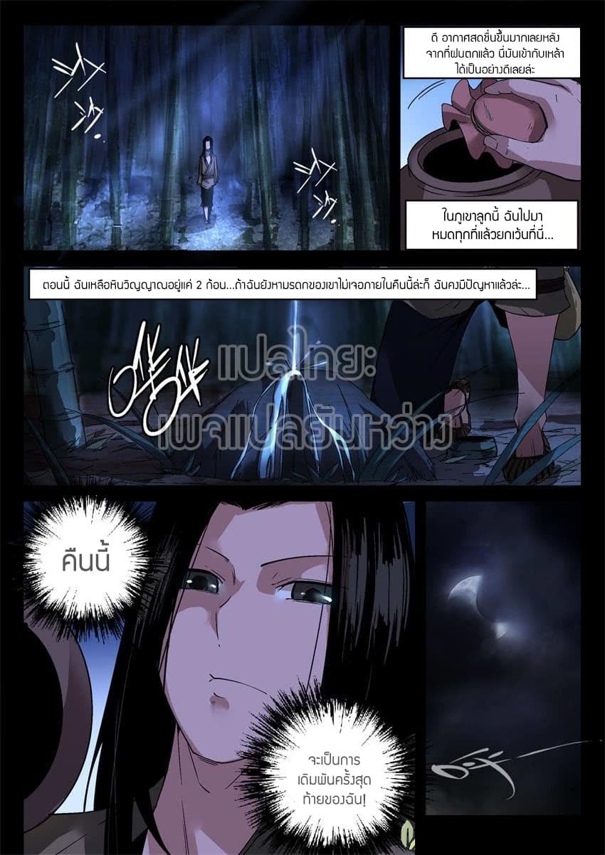 Master of Gu เทพปีศาจหวนคืน page 2