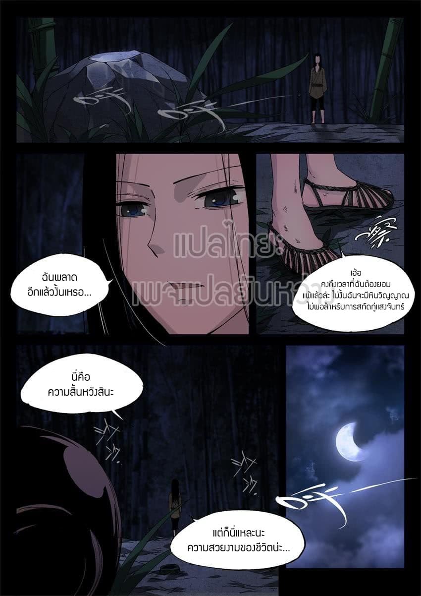 Master of Gu เทพปีศาจหวนคืน page 3