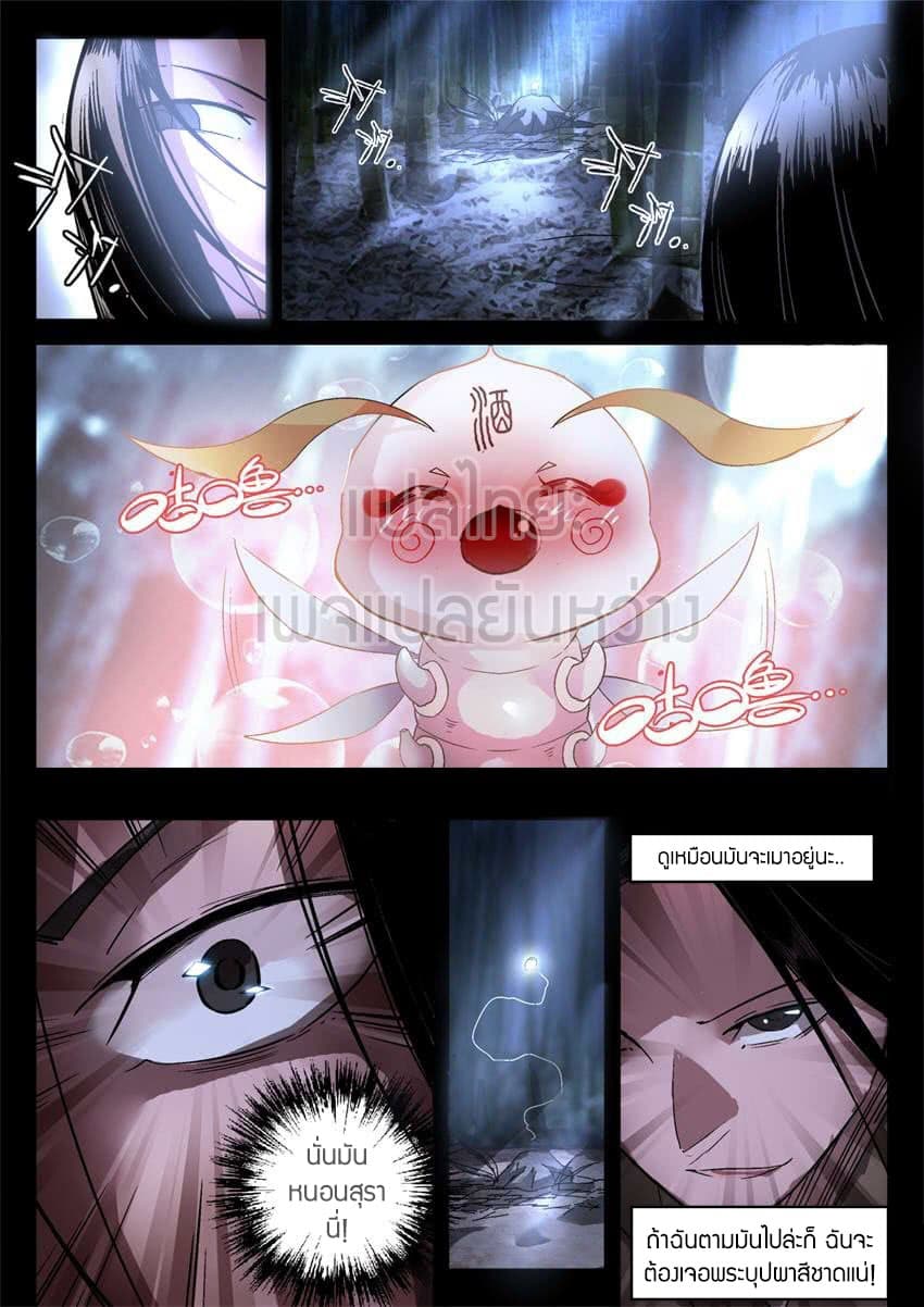 Master of Gu เทพปีศาจหวนคืน page 5
