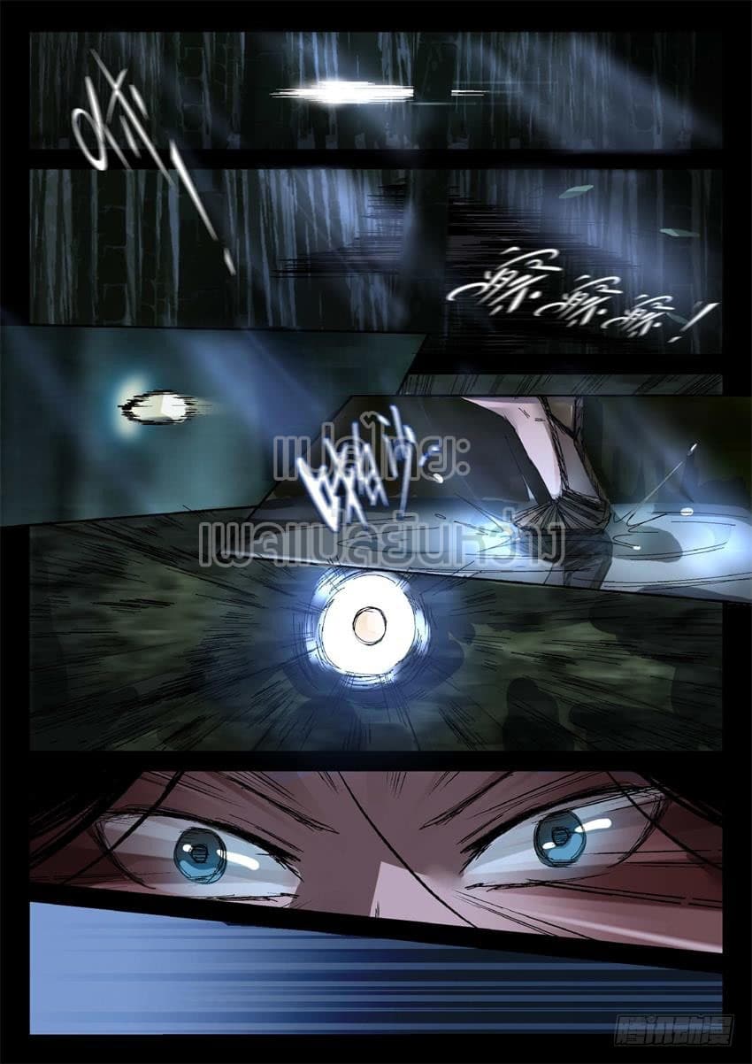 Master of Gu เทพปีศาจหวนคืน page 6