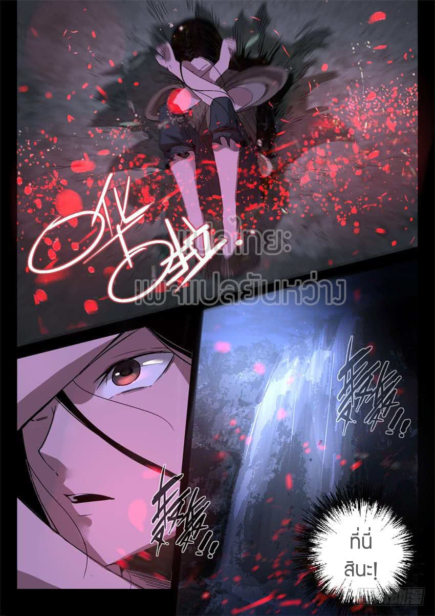 Master of Gu เทพปีศาจหวนคืน page 7
