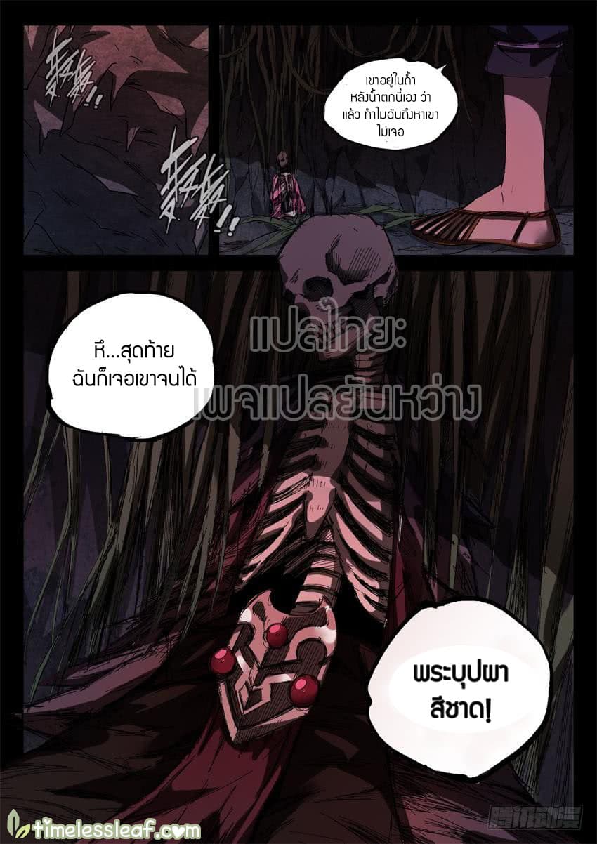Master of Gu เทพปีศาจหวนคืน page 8