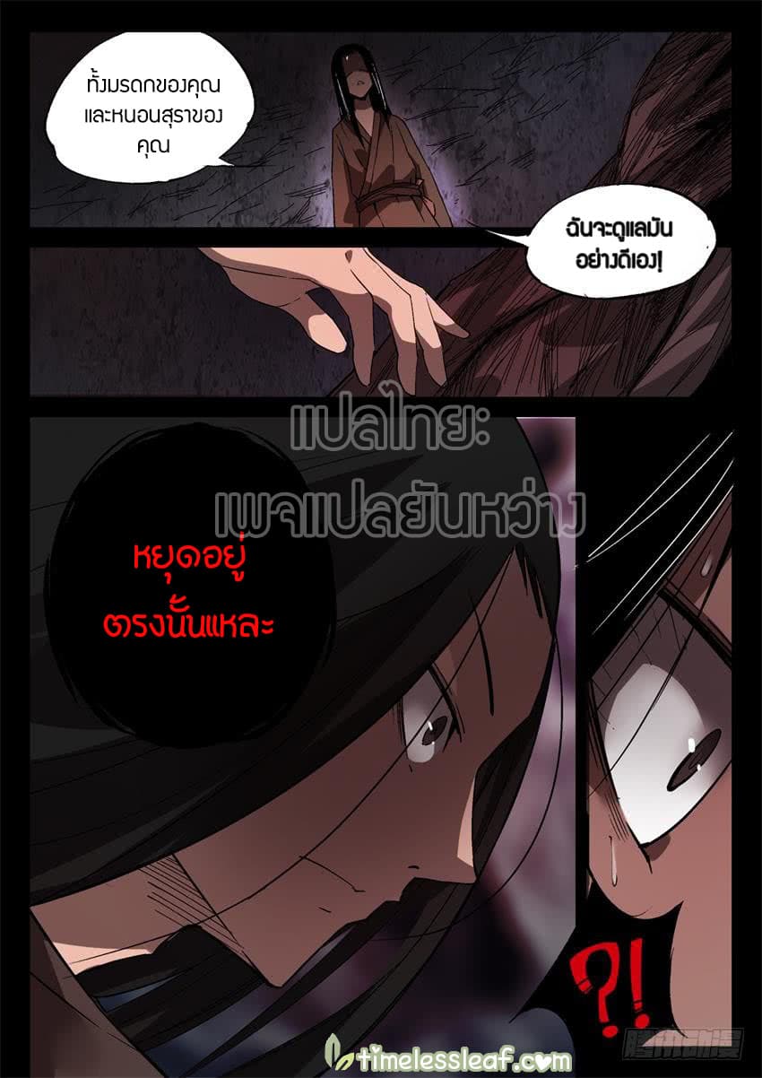 Master of Gu เทพปีศาจหวนคืน page 9