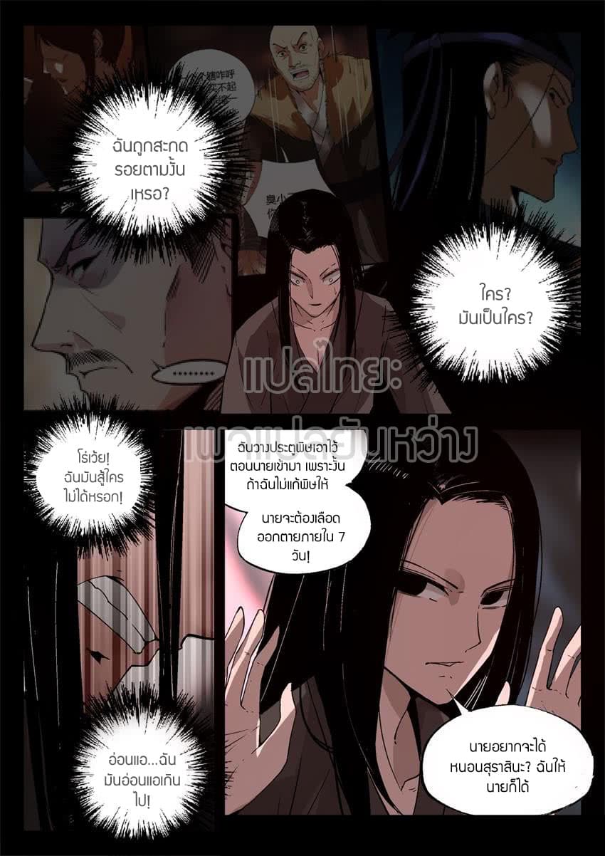 Master of Gu เทพปีศาจหวนคืน page 1