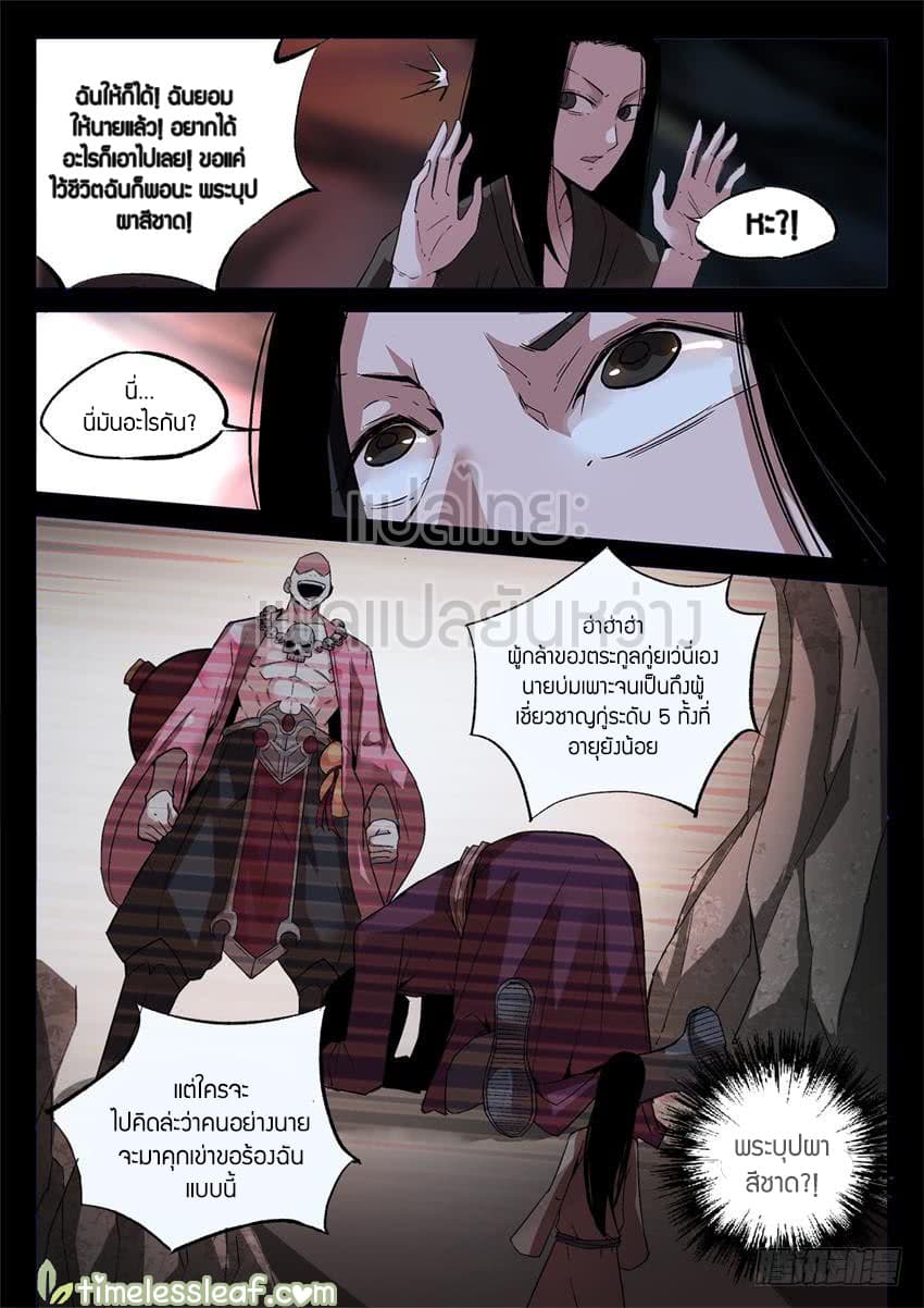 Master of Gu เทพปีศาจหวนคืน page 2