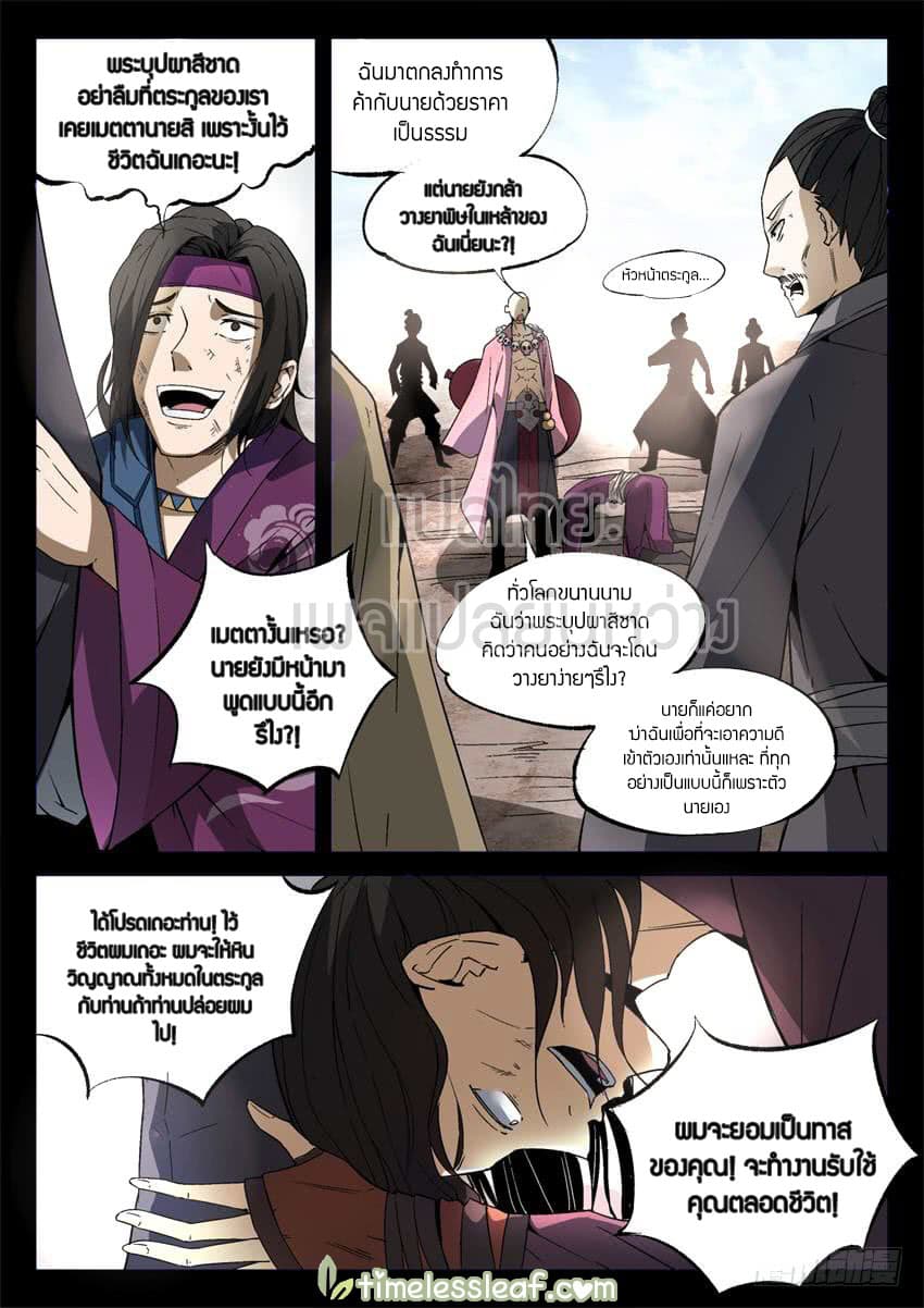 Master of Gu เทพปีศาจหวนคืน page 3