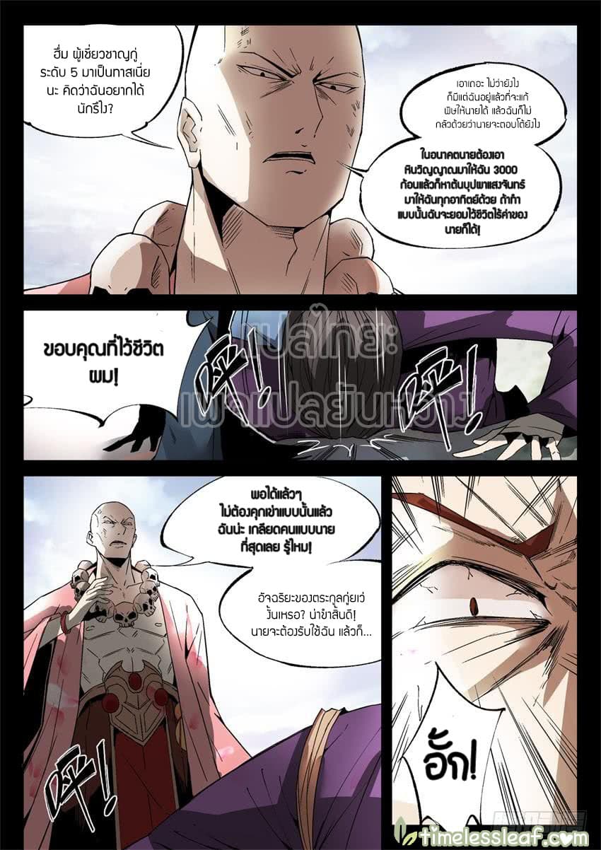Master of Gu เทพปีศาจหวนคืน page 4