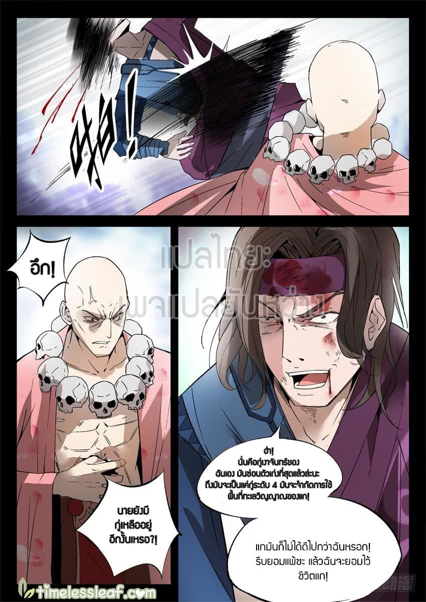 Master of Gu เทพปีศาจหวนคืน page 5
