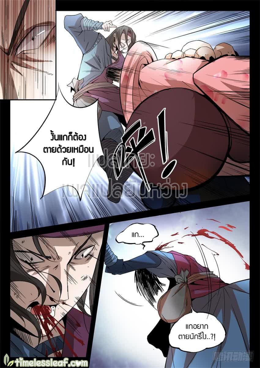 Master of Gu เทพปีศาจหวนคืน page 6