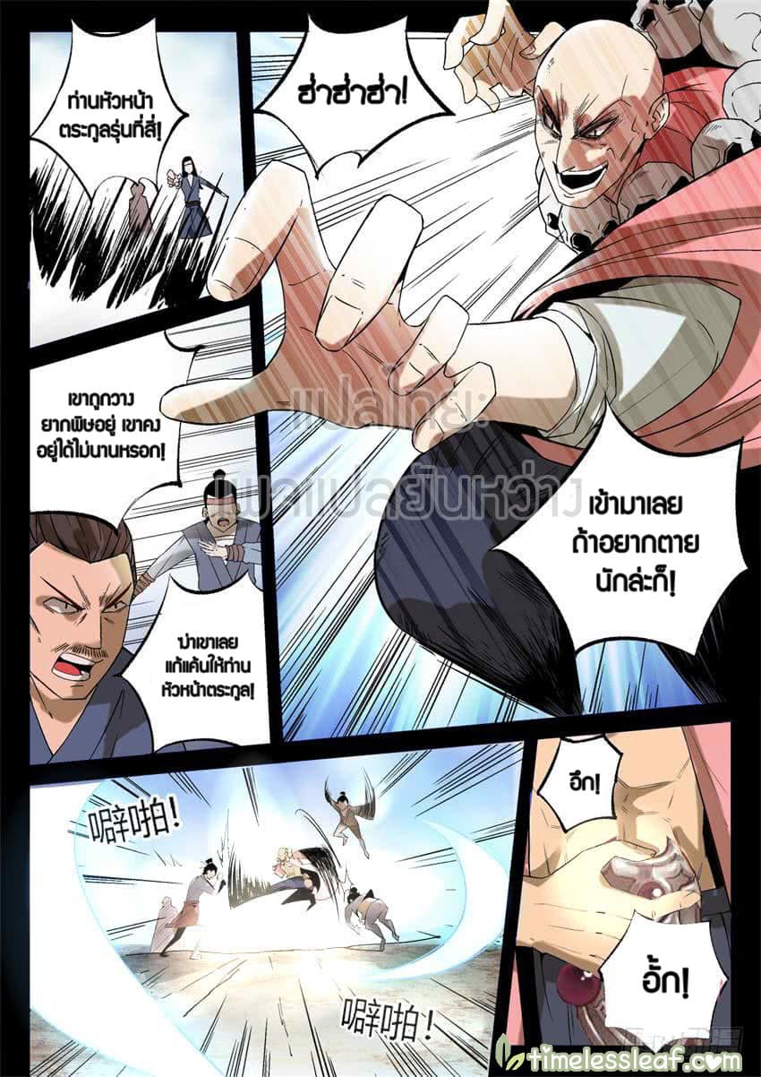 Master of Gu เทพปีศาจหวนคืน page 7