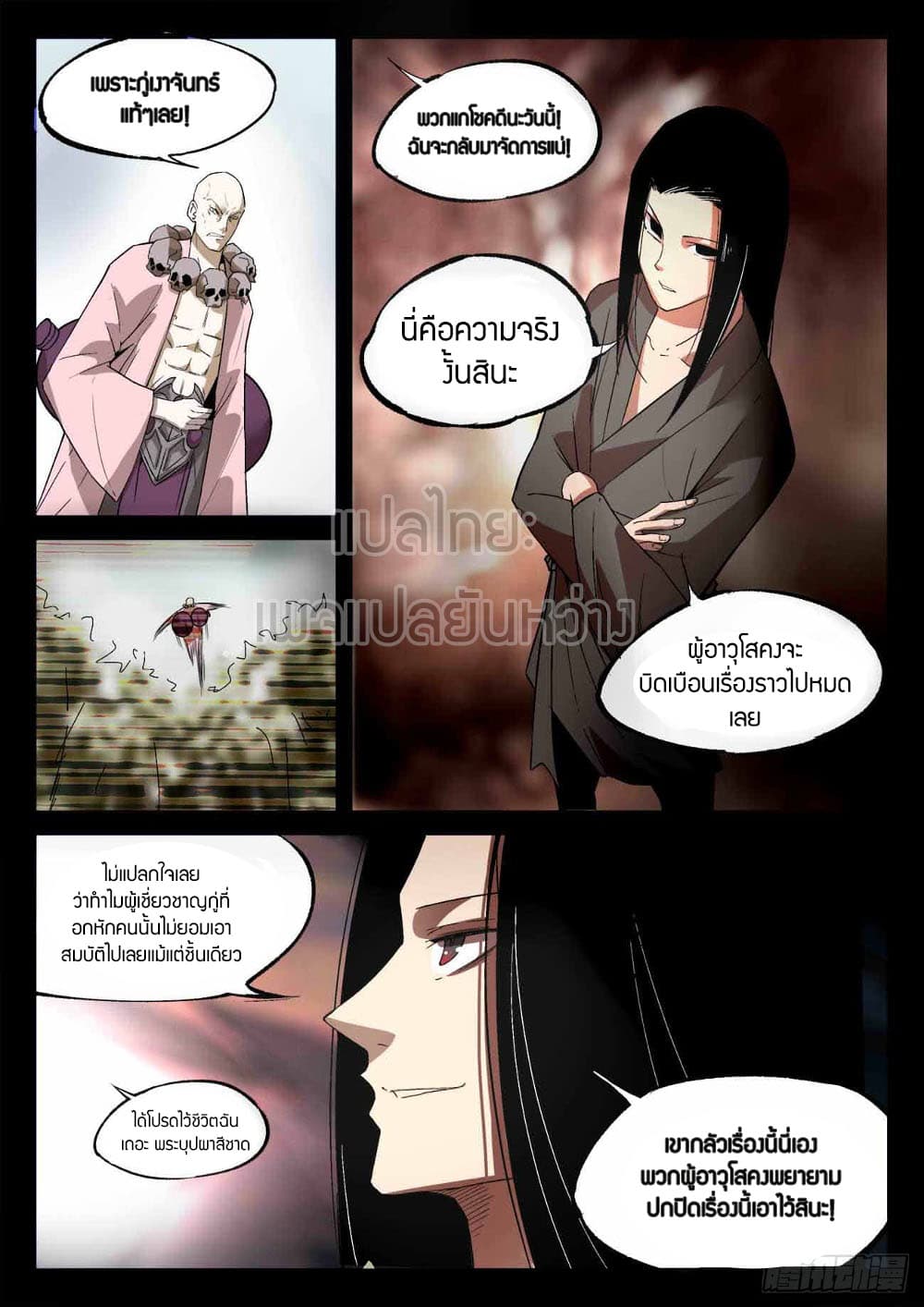 Master of Gu เทพปีศาจหวนคืน page 8