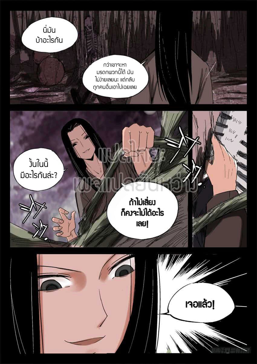 Master of Gu เทพปีศาจหวนคืน page 9