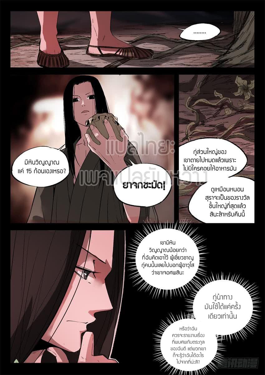 Master of Gu เทพปีศาจ​หวนคืน page 1
