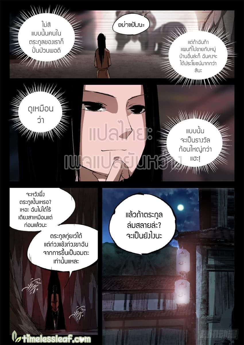 Master of Gu เทพปีศาจ​หวนคืน page 2