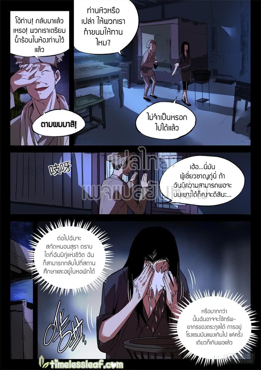 Master of Gu เทพปีศาจ​หวนคืน page 3