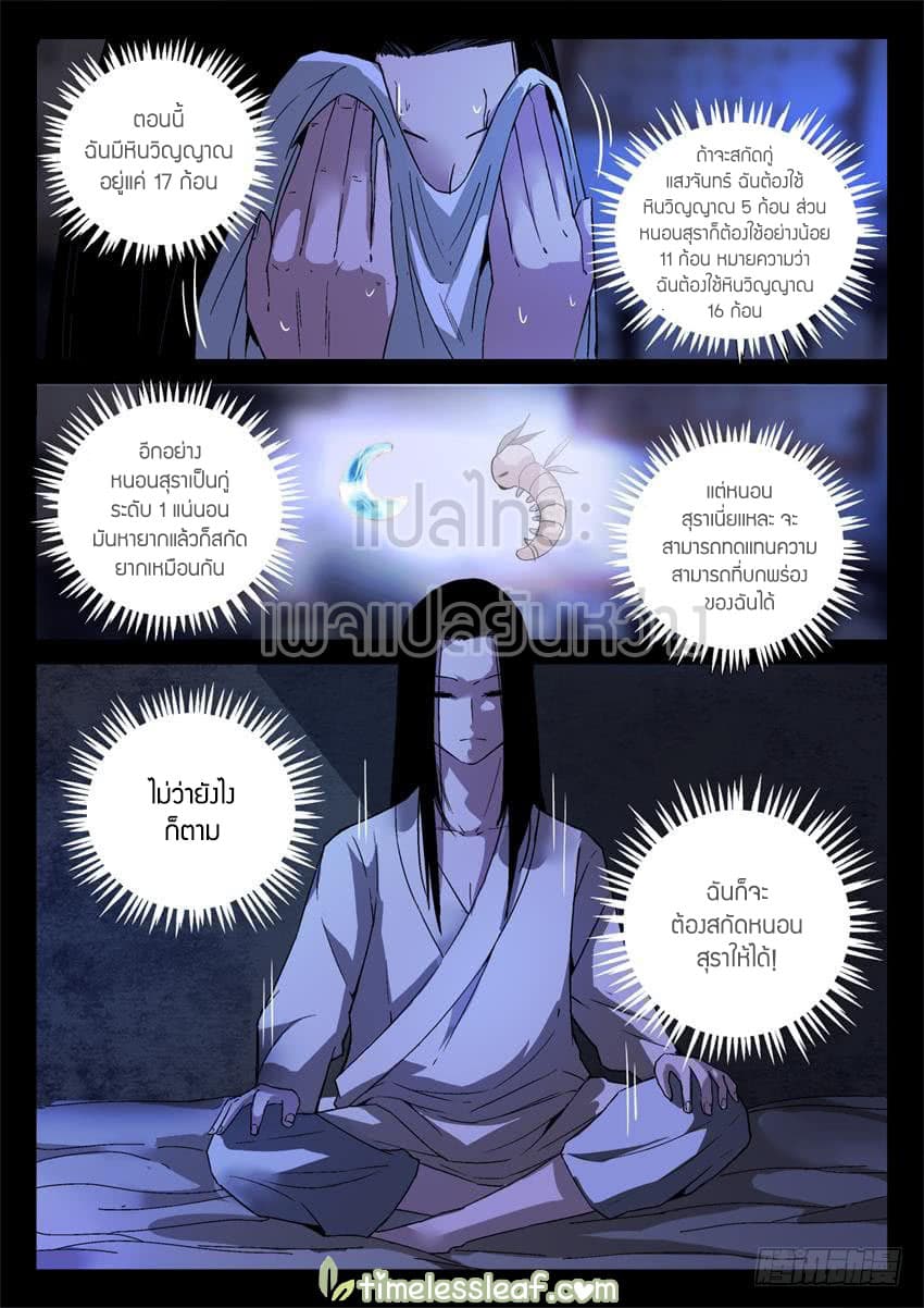 Master of Gu เทพปีศาจ​หวนคืน page 4