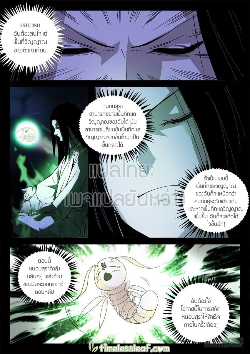 Master of Gu เทพปีศาจ​หวนคืน page 5
