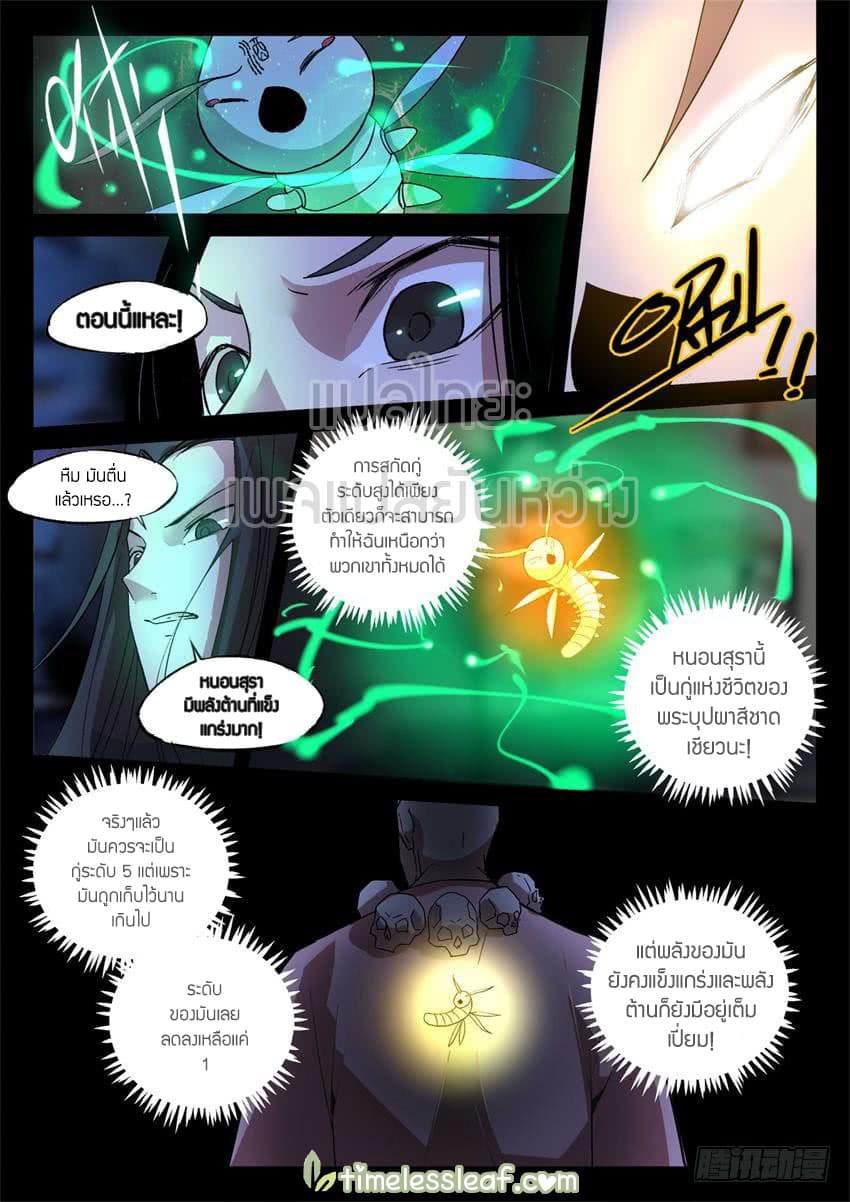 Master of Gu เทพปีศาจ​หวนคืน page 6