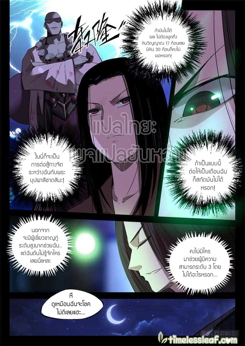 Master of Gu เทพปีศาจ​หวนคืน page 7