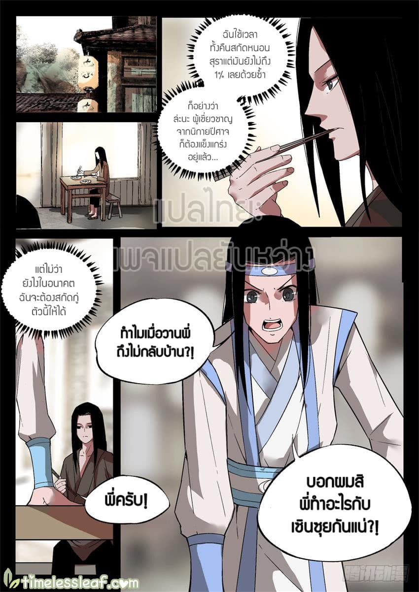 Master of Gu เทพปีศาจ​หวนคืน page 8